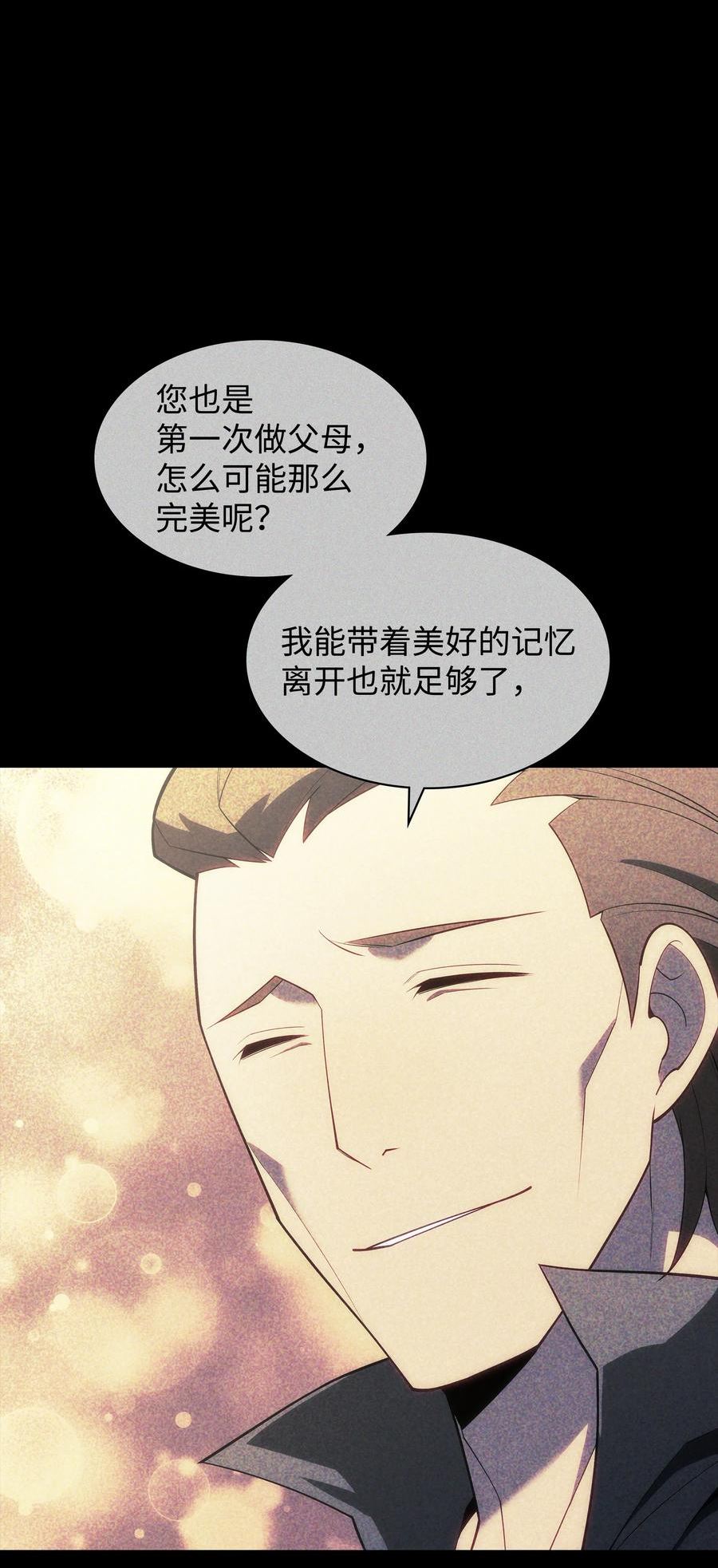 装备我最强漫画免费下拉漫画,129 父母的初衷98图