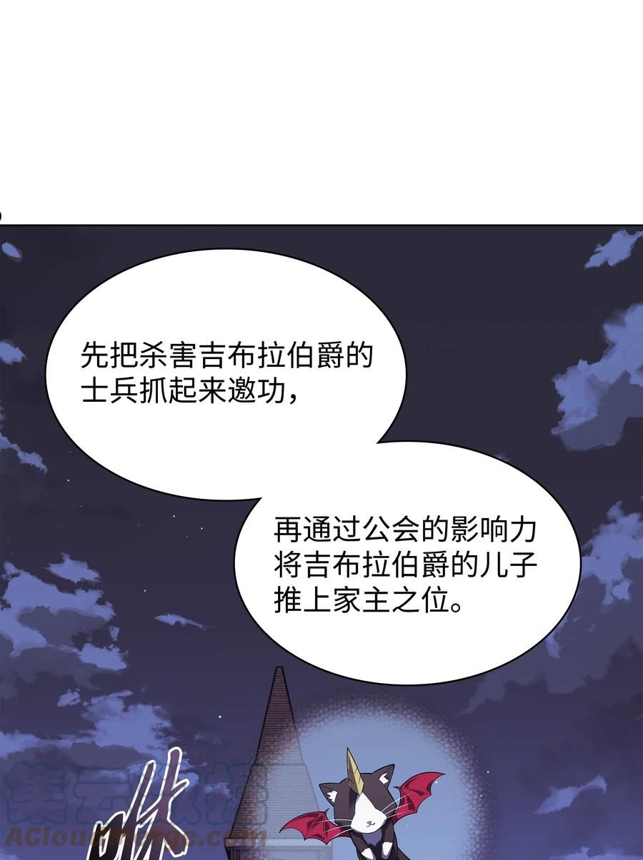 装备我最强原名漫画,130 狂妄的诱饵105图