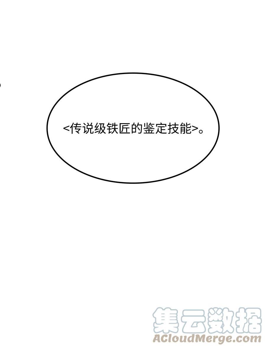 装备我最强原名漫画,130 狂妄的诱饵33图