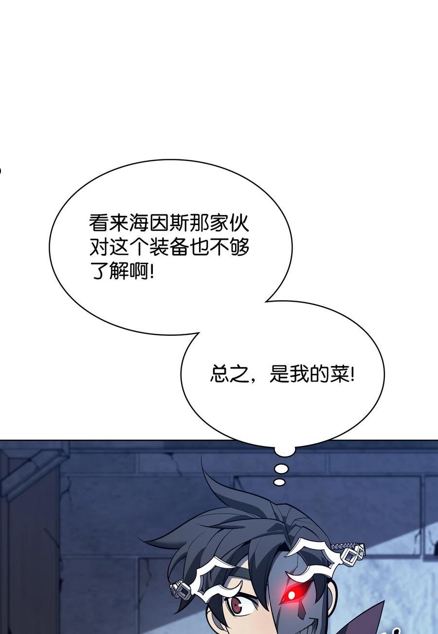 装备我最强原名漫画,130 狂妄的诱饵38图