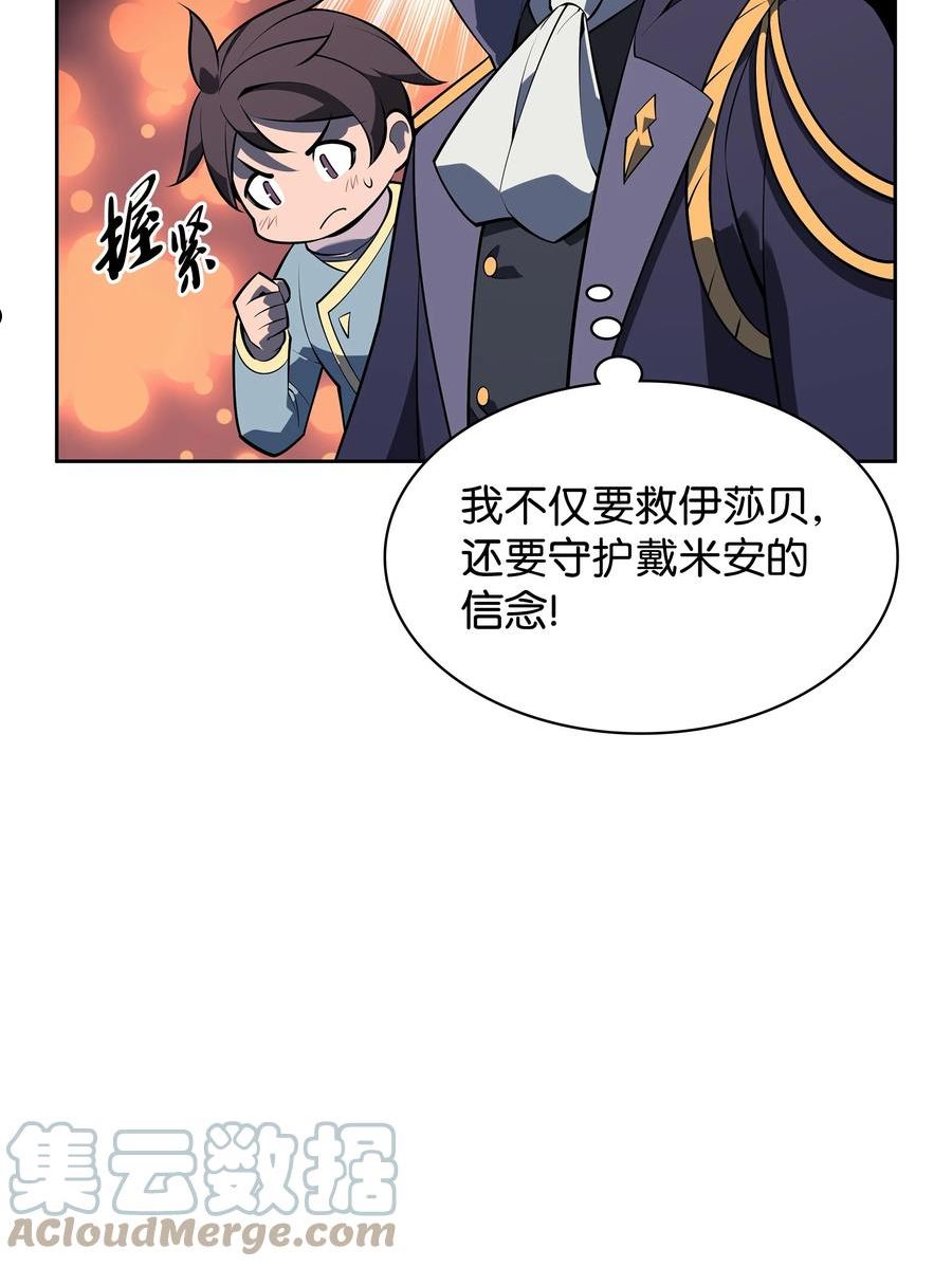 装备我最强17话漫画,143 制钥者109图