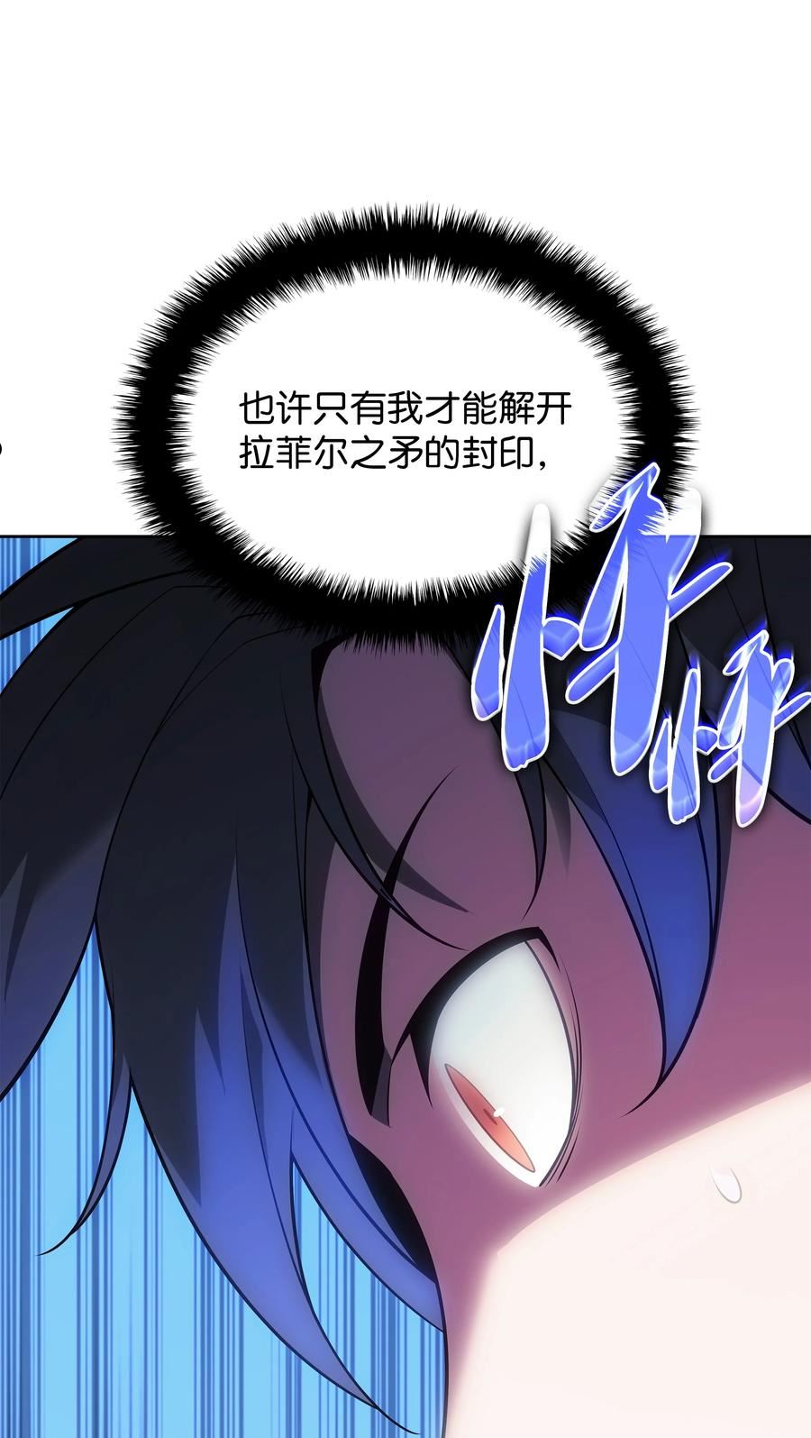 装备我最强17话漫画,143 制钥者119图