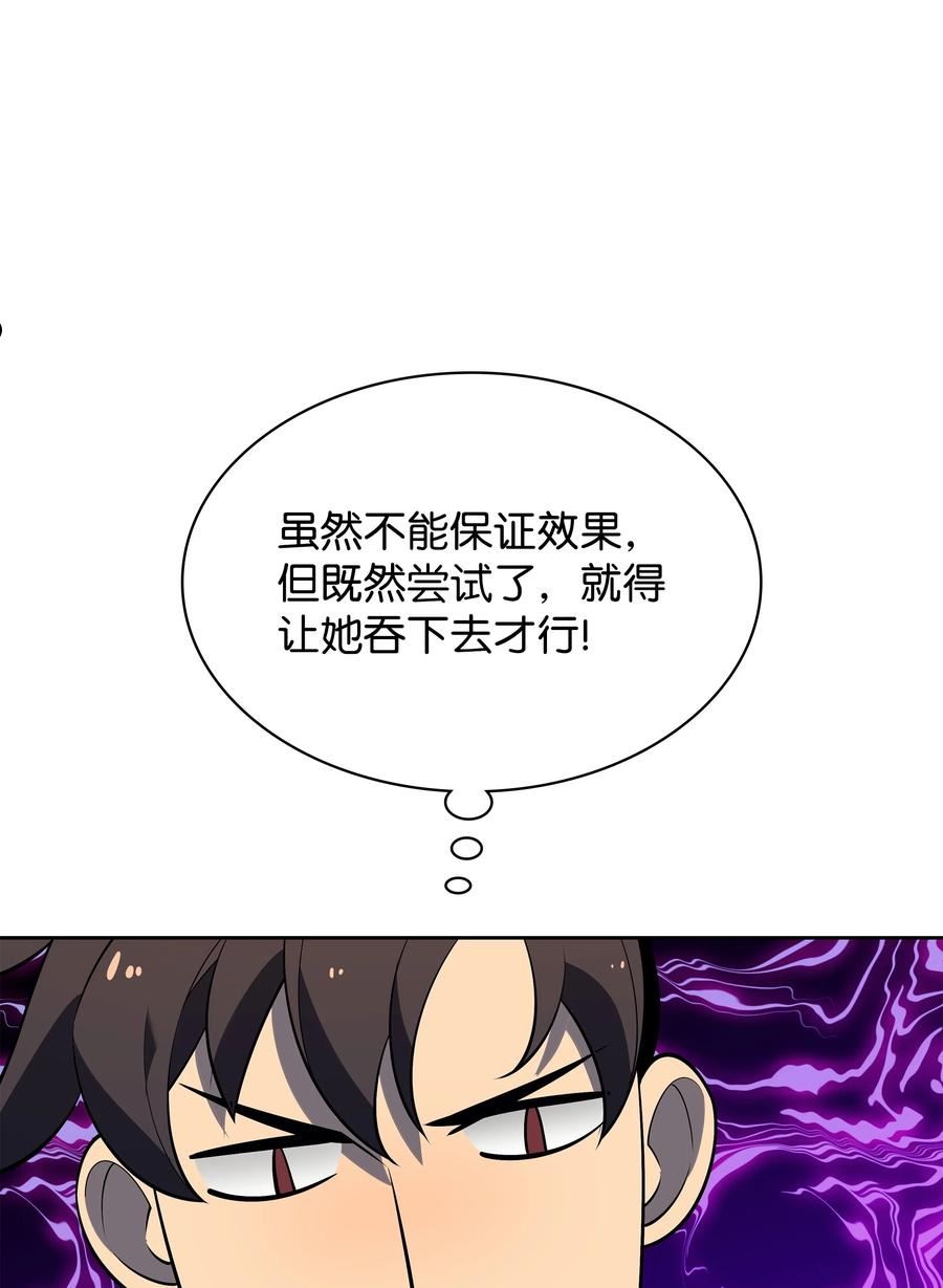 装备我最强17话漫画,144 精髓的秘密114图