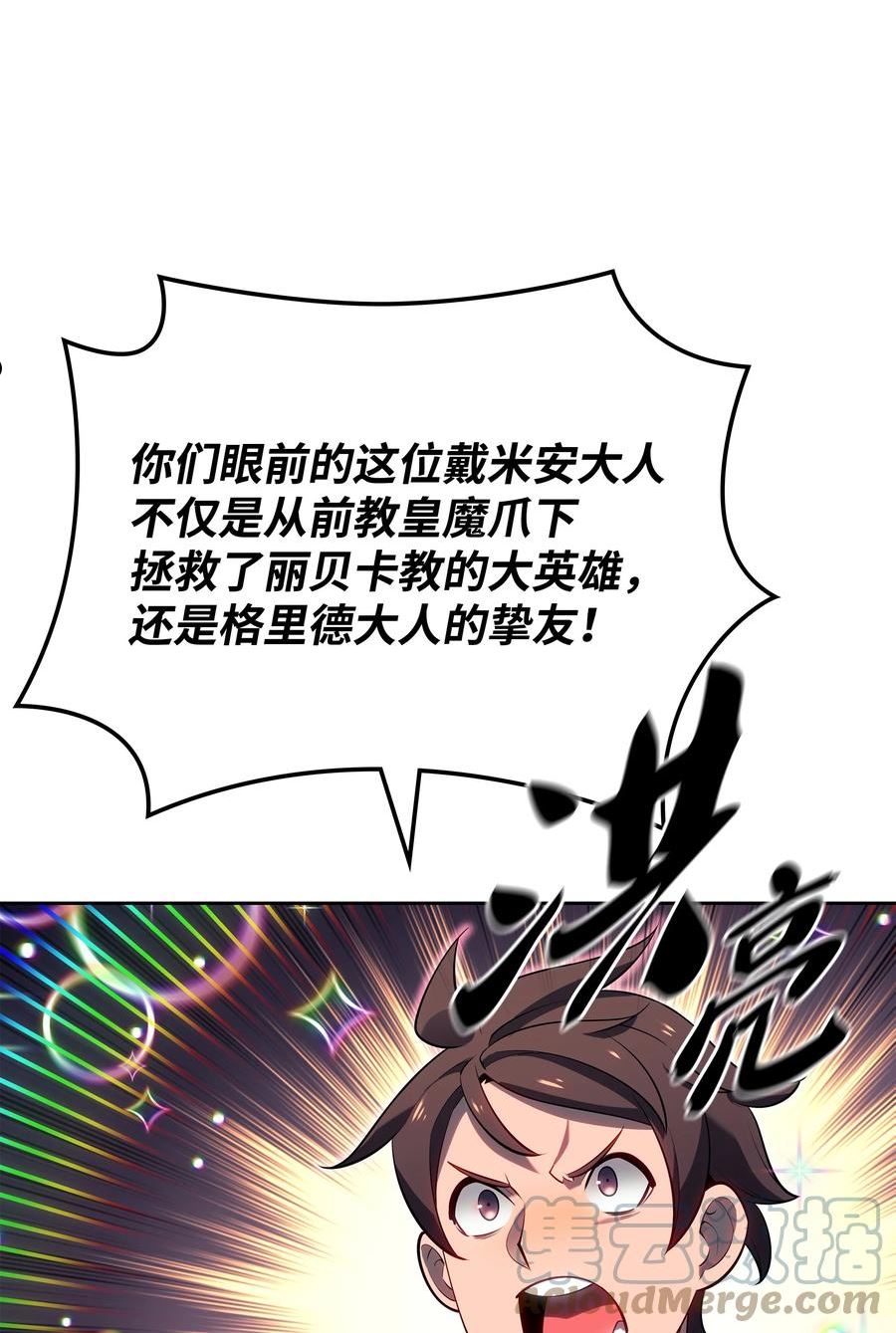 装备我最强17话漫画,144 精髓的秘密129图