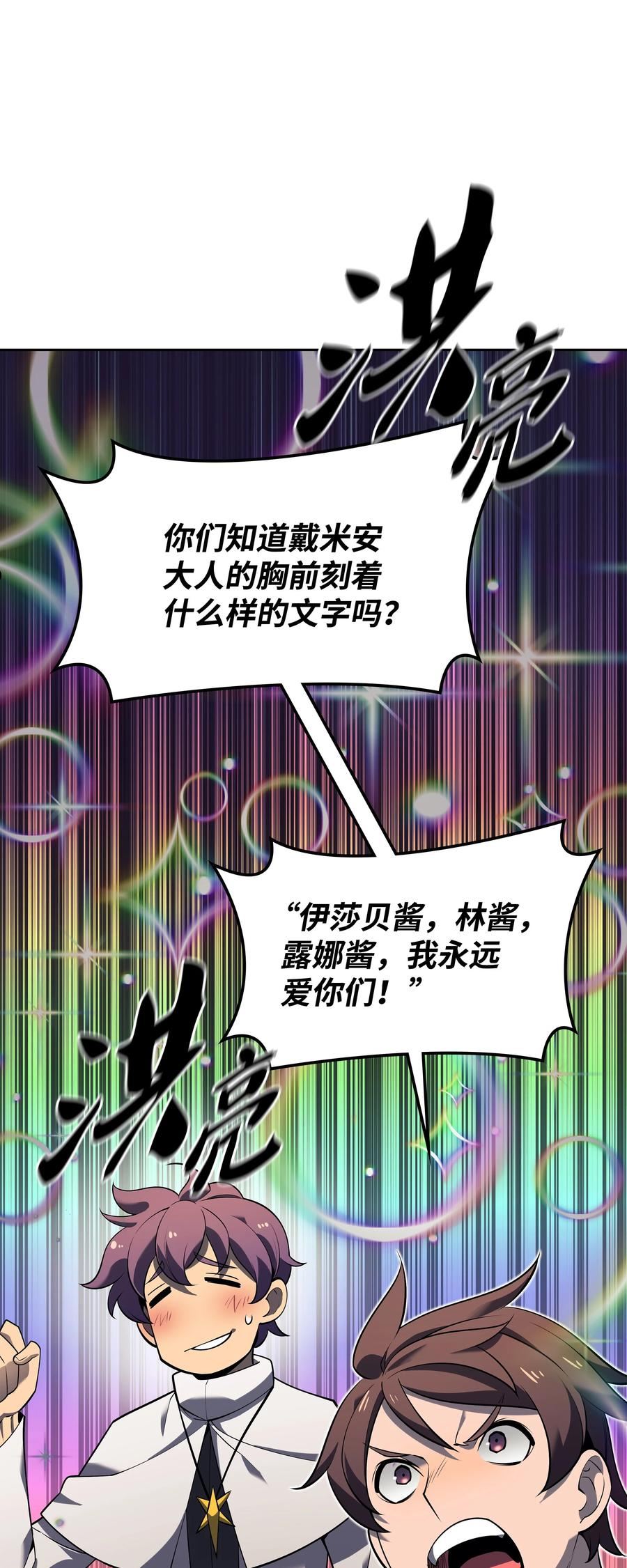 装备我最强17话漫画,144 精髓的秘密131图