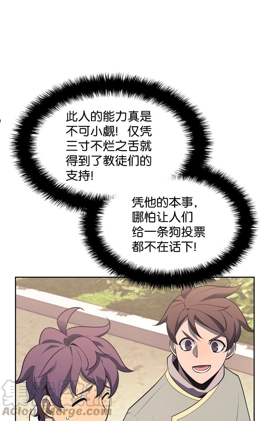 装备我最强17话漫画,144 精髓的秘密133图