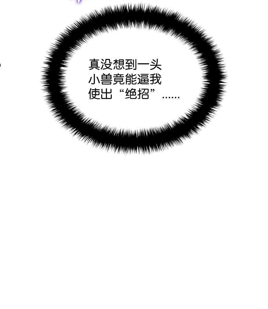 装备我最强17话漫画,144 精髓的秘密26图