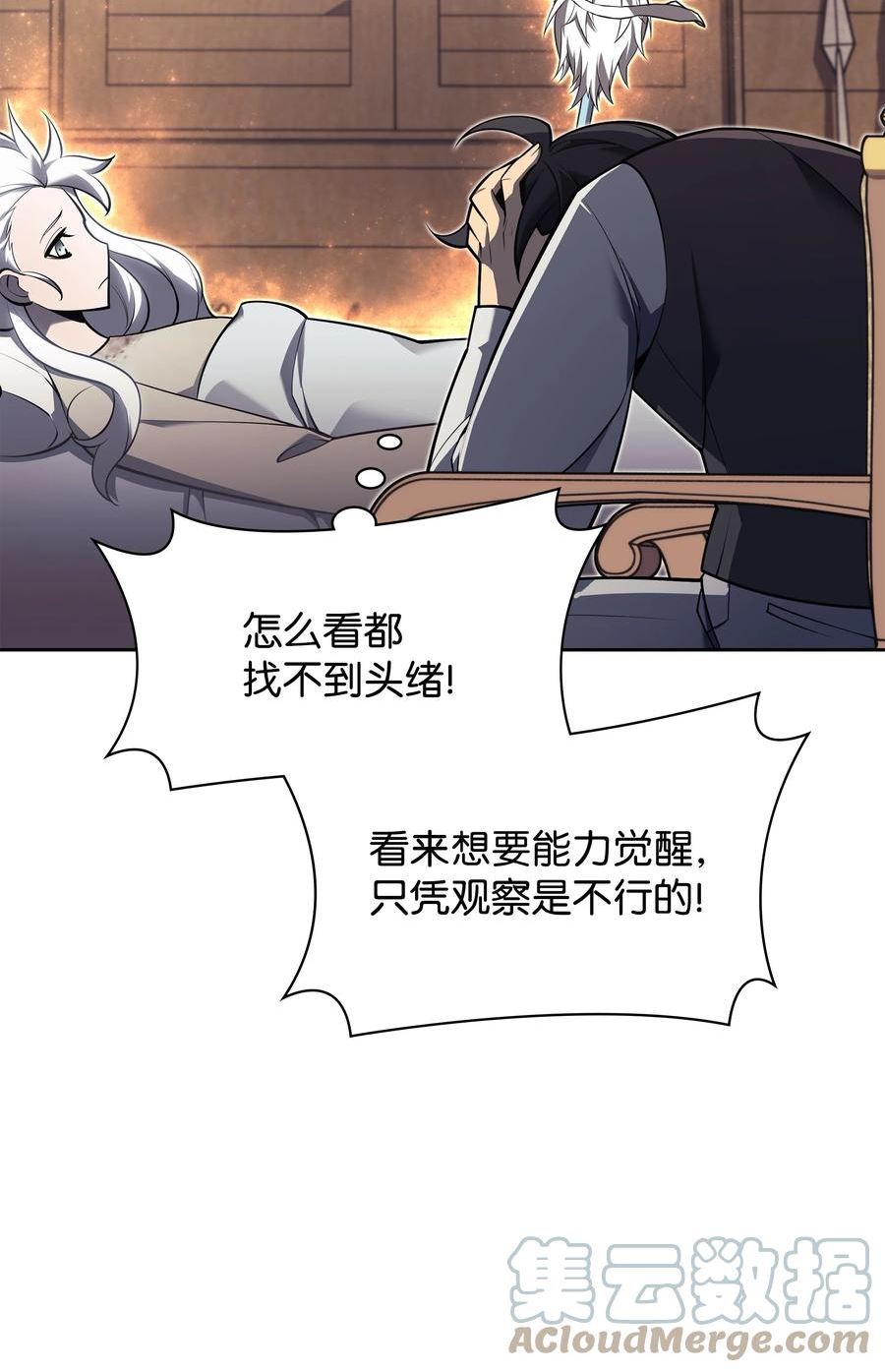 装备我最强17话漫画,144 精髓的秘密65图