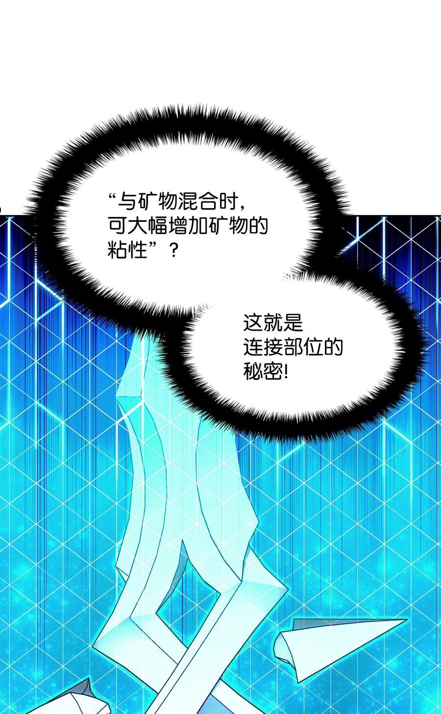 装备我最强17话漫画,144 精髓的秘密90图