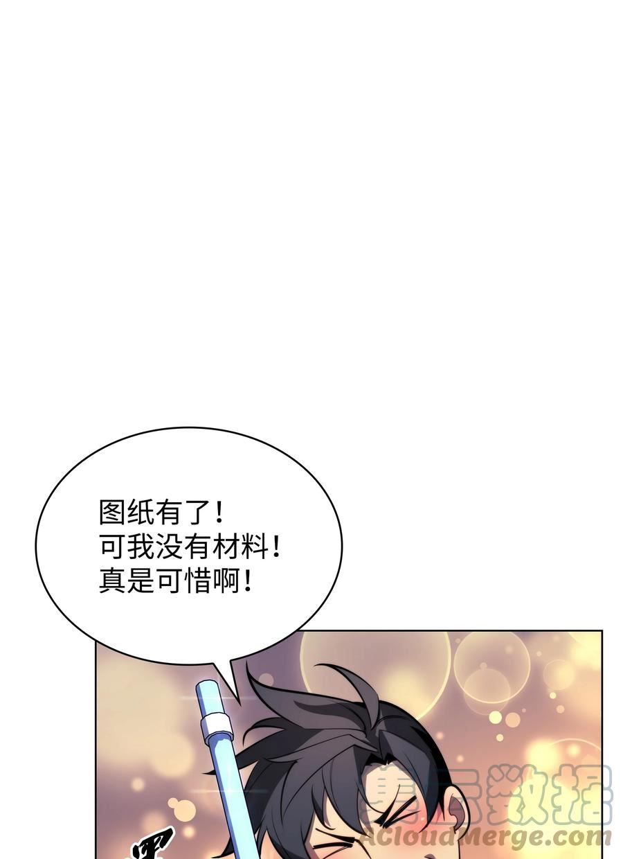 装备我最强17话漫画,145 隐藏碎片117图