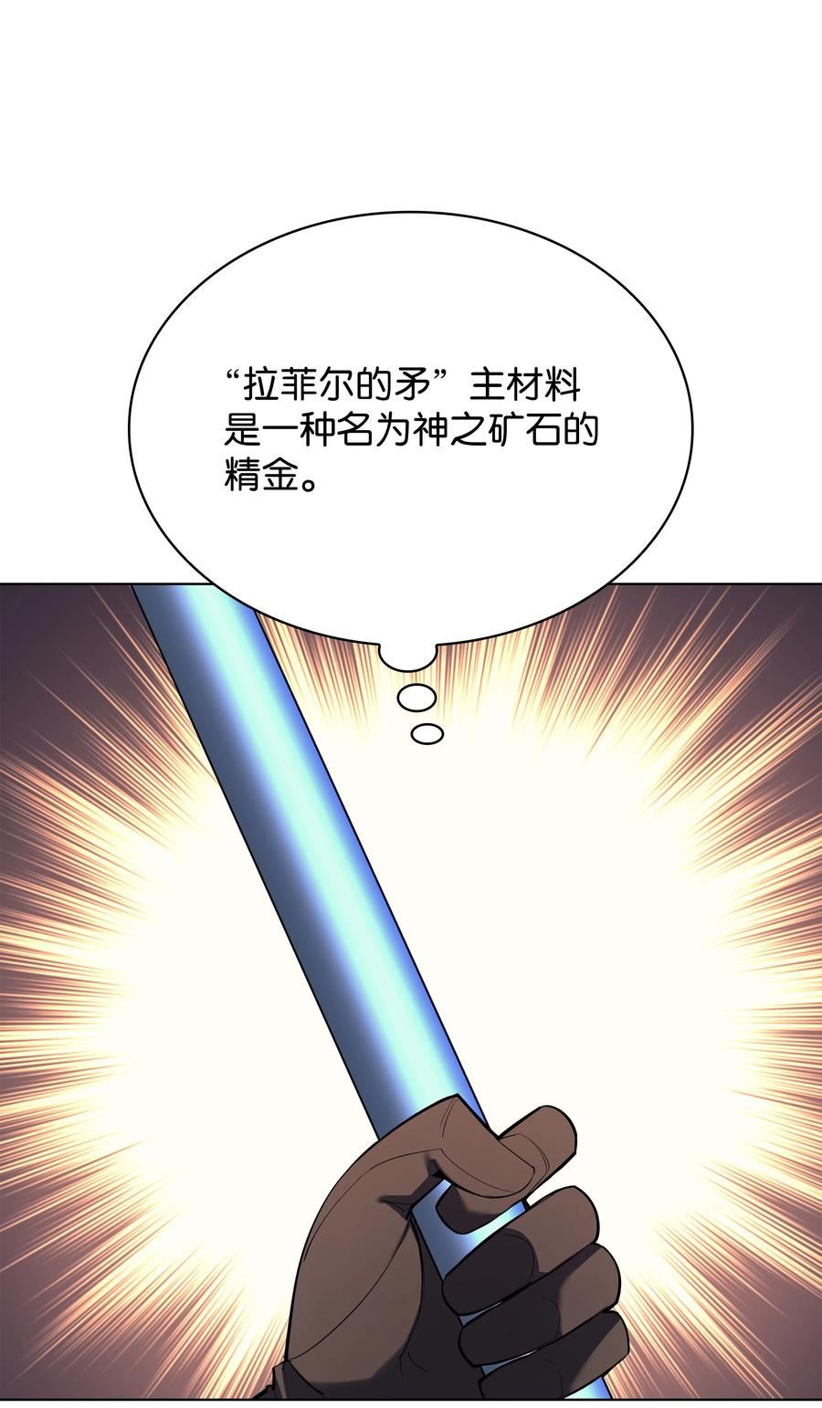 装备我最强17话漫画,145 隐藏碎片119图