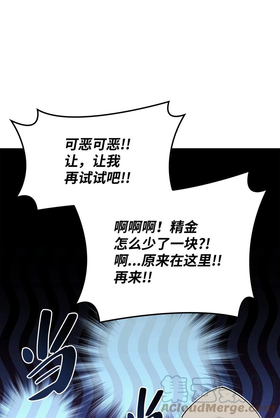 装备我最强17话漫画,145 隐藏碎片125图