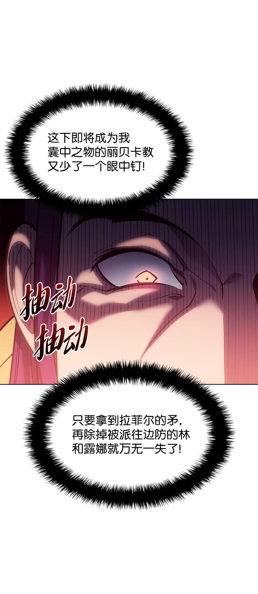 装备我最强17话漫画,145 隐藏碎片15图