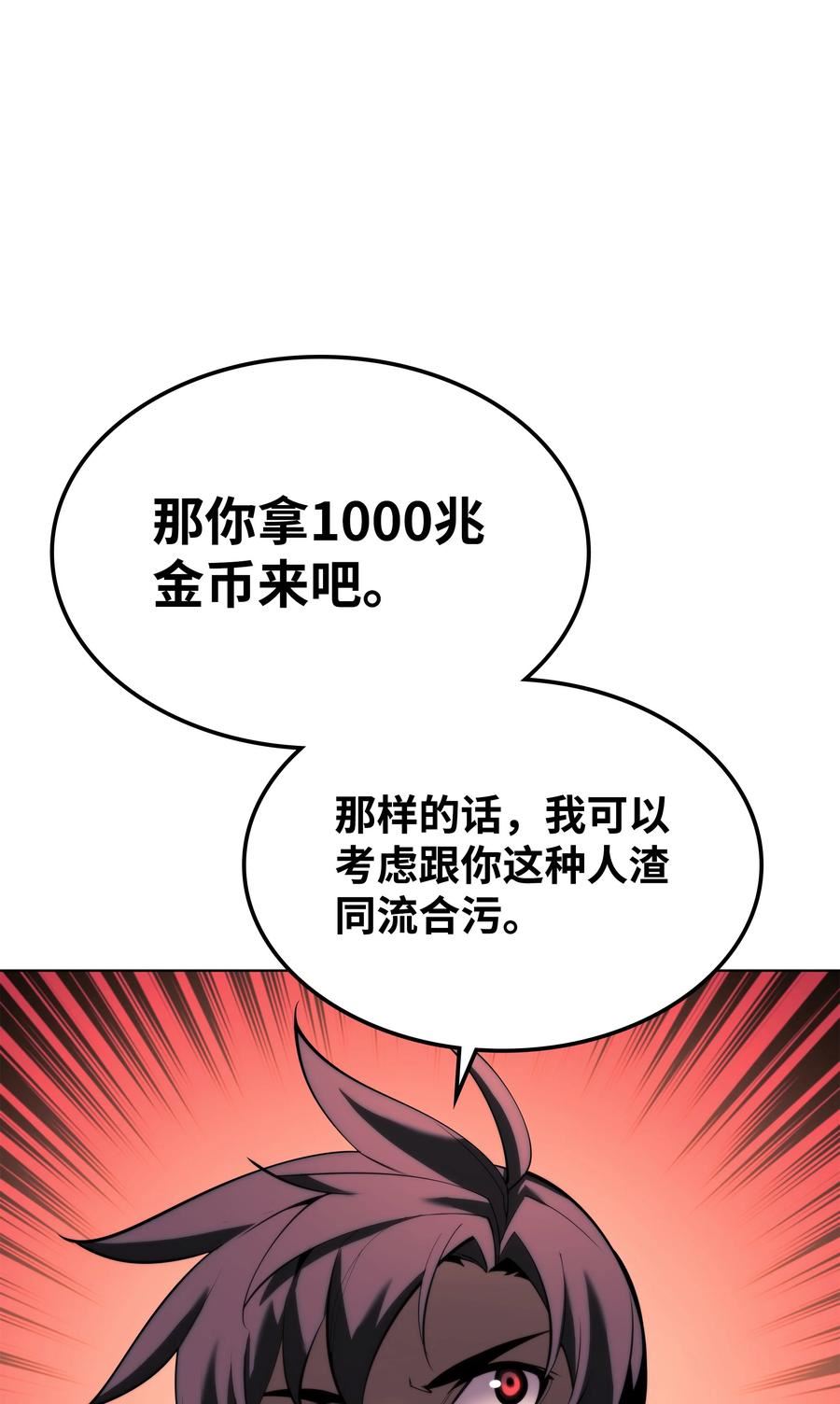 装备我最强17话漫画,145 隐藏碎片23图