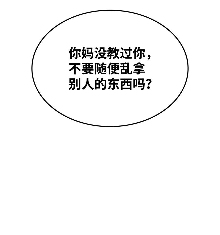 装备我最强17话漫画,145 隐藏碎片30图