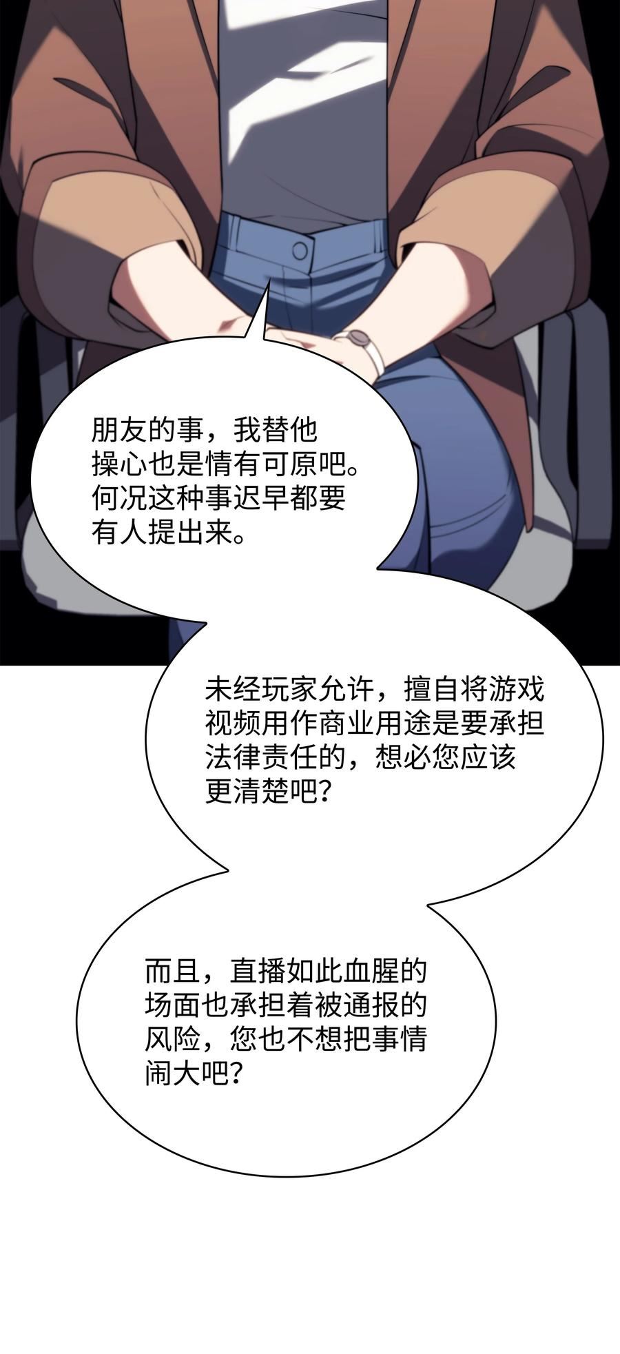 装备我最强漫画,147 井底之蛙63图