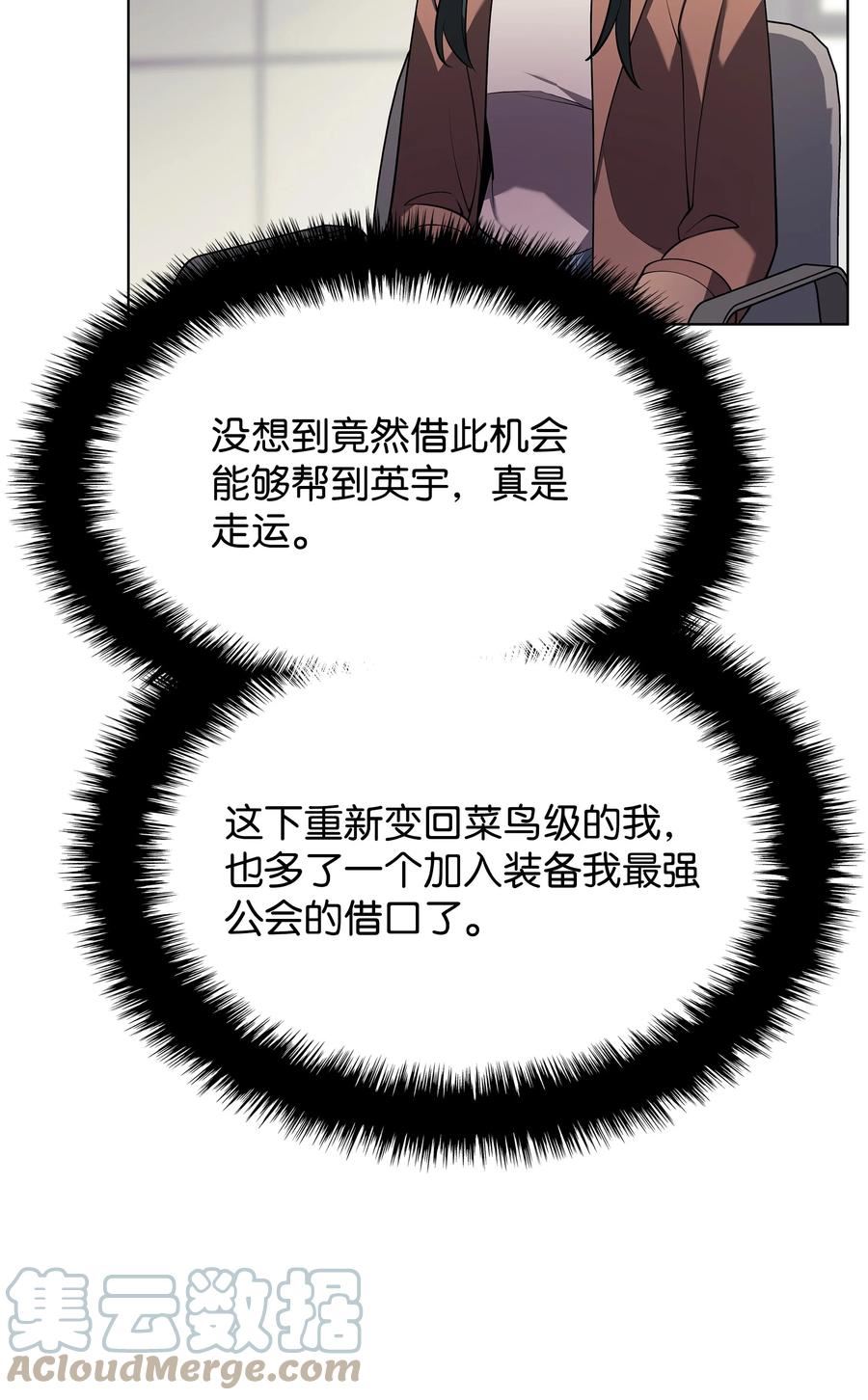 装备我最强漫画,147 井底之蛙73图