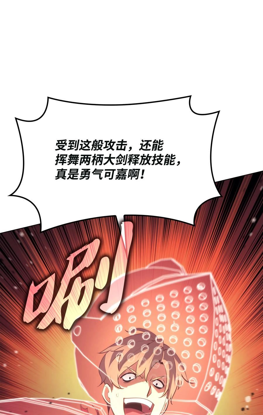 装备我最强漫画,147 井底之蛙98图