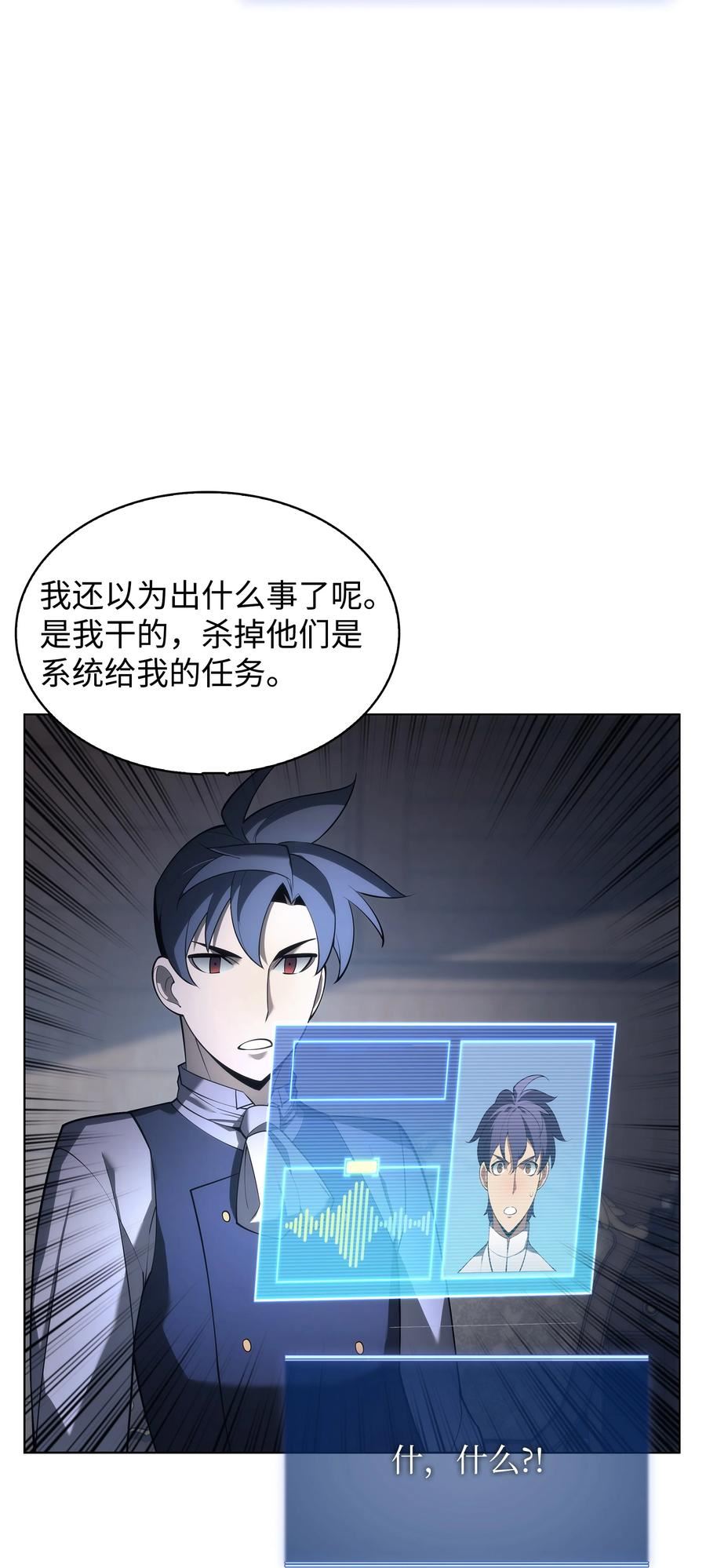 装备我最强漫画,149 乐园的尽头102图