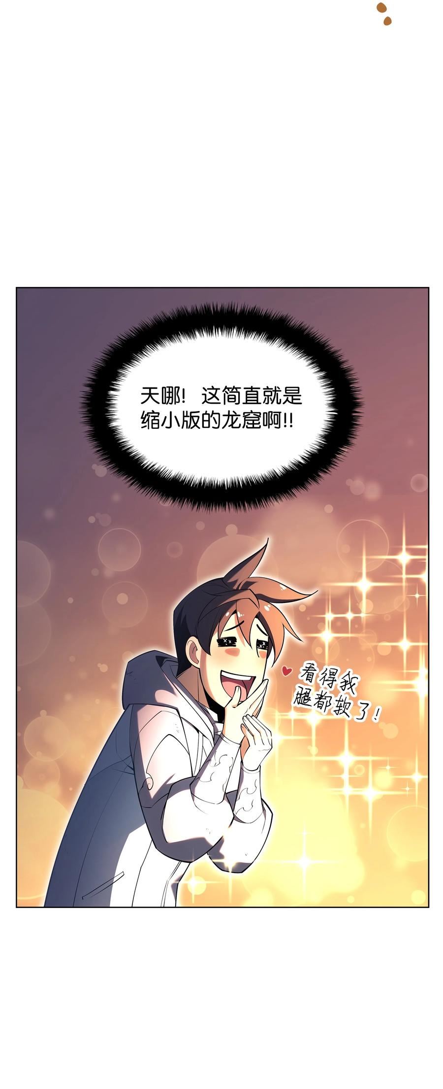 装备我最强漫画,149 乐园的尽头112图