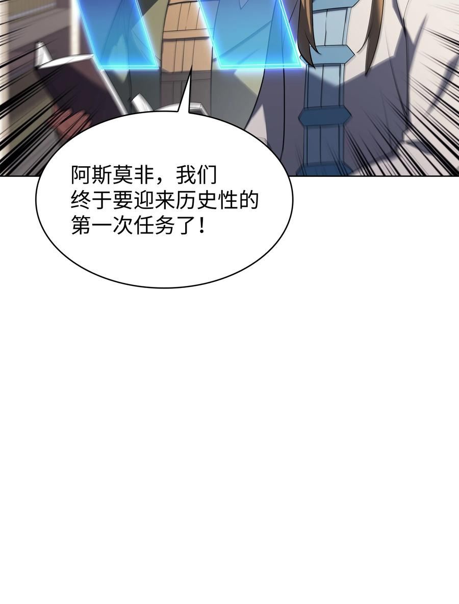 装备我最强漫画,149 乐园的尽头118图