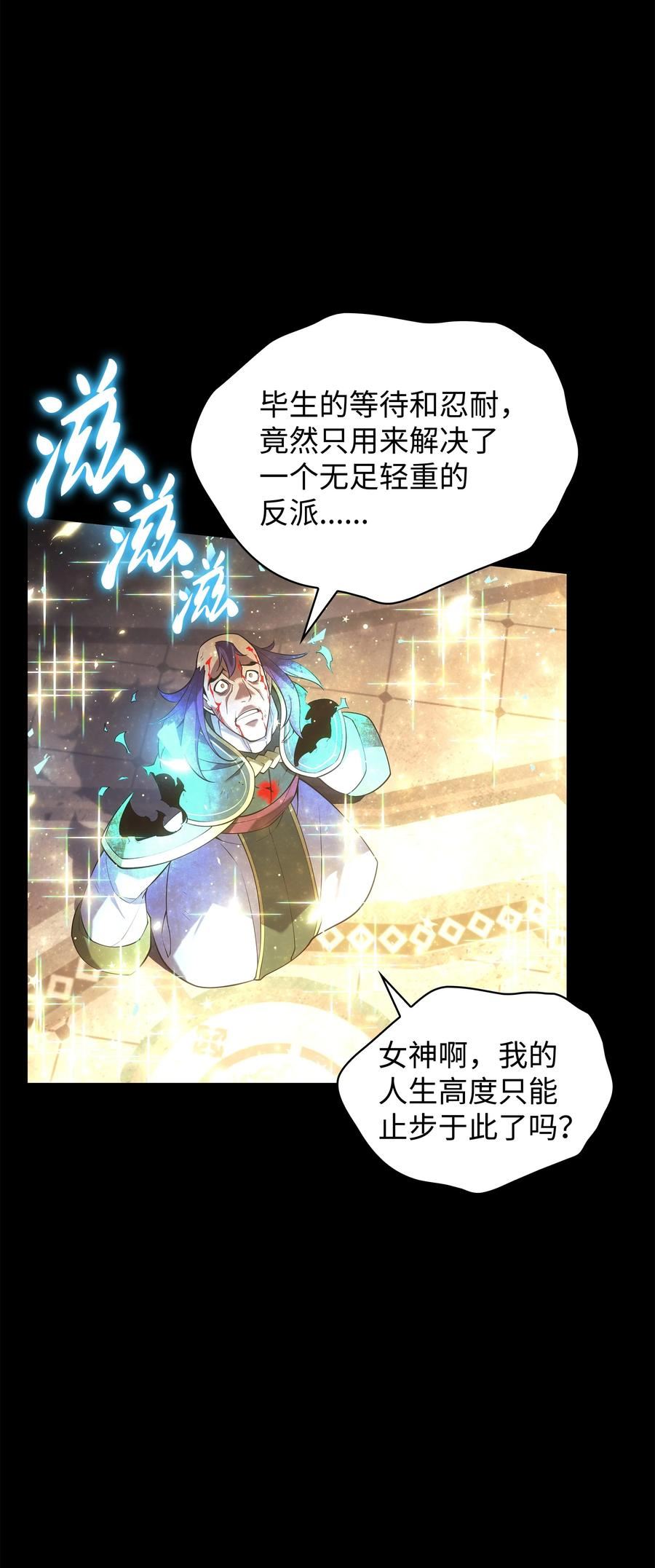 装备我最强漫画,149 乐园的尽头24图