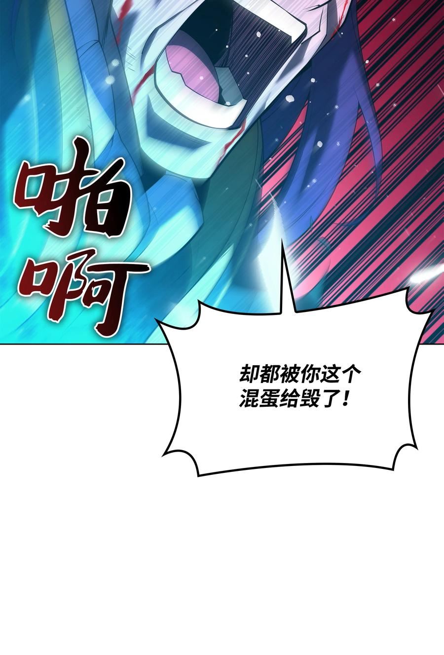 装备我最强漫画,149 乐园的尽头36图