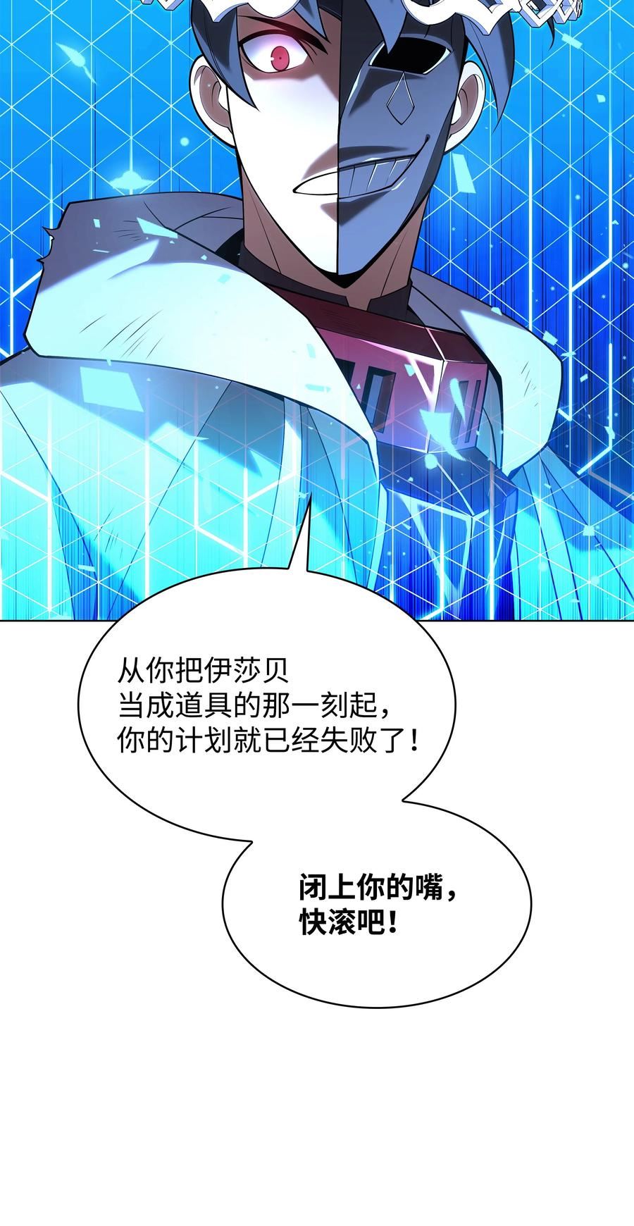 装备我最强漫画,149 乐园的尽头40图