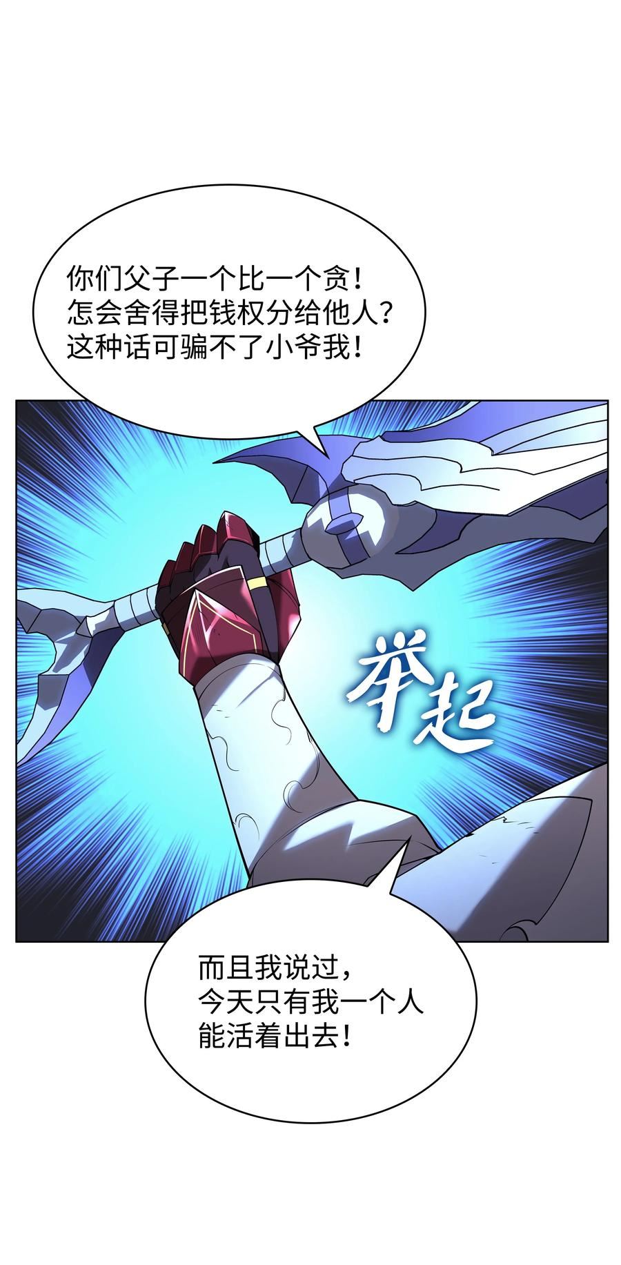 装备我最强漫画,149 乐园的尽头79图