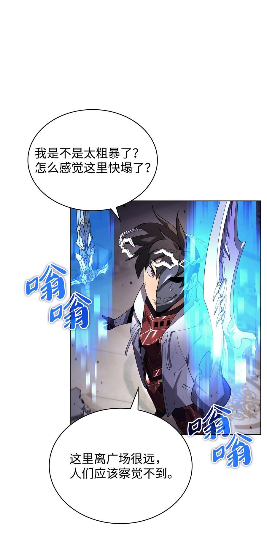 装备我最强漫画,149 乐园的尽头84图