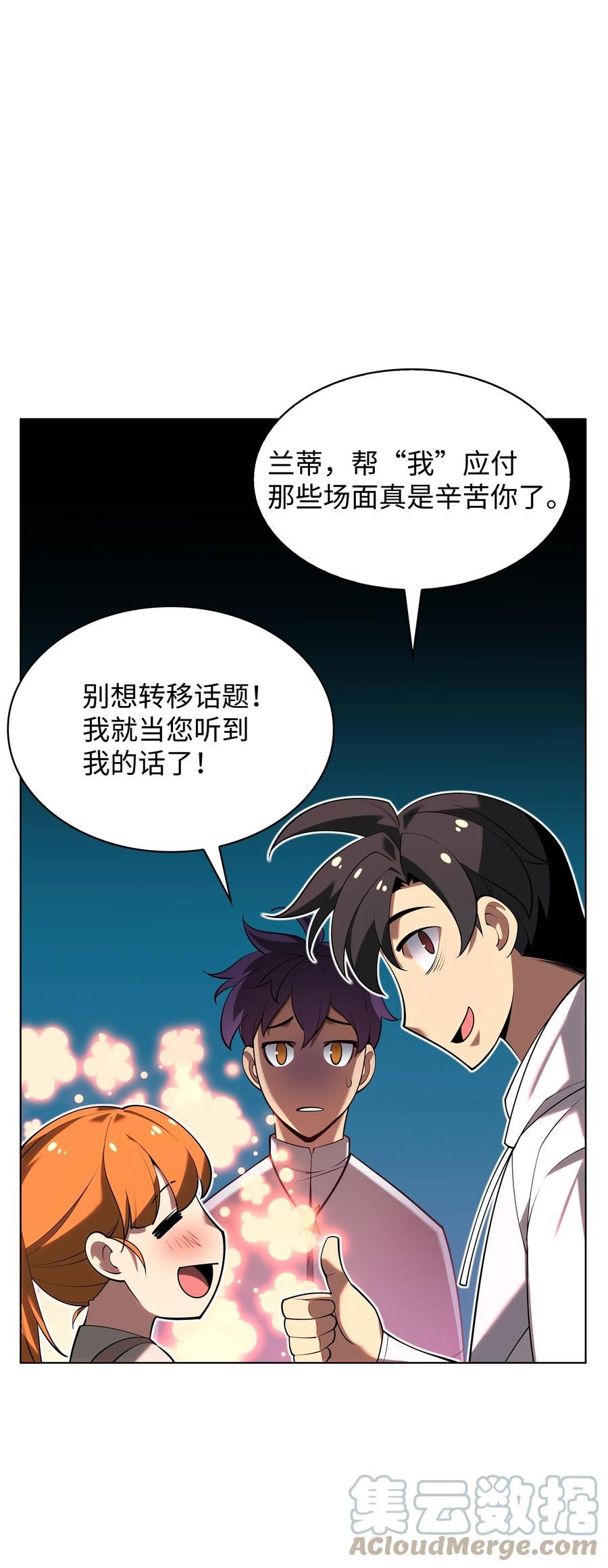 装备我最强漫画免费下拉漫画,150 地球上的女人们61图