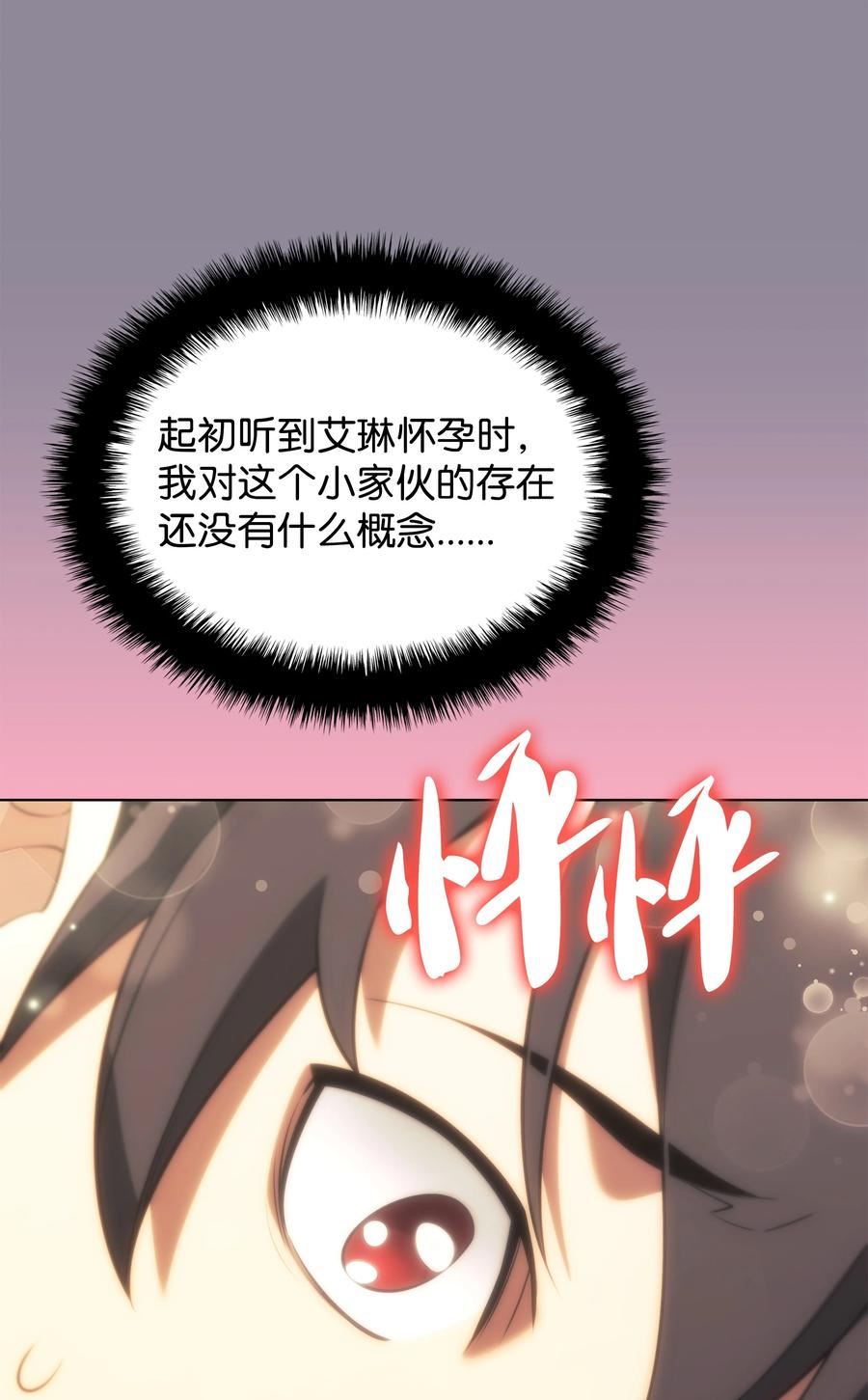 装备我最强小说格里德漫画,151 最好的开端，最坏的开始8图