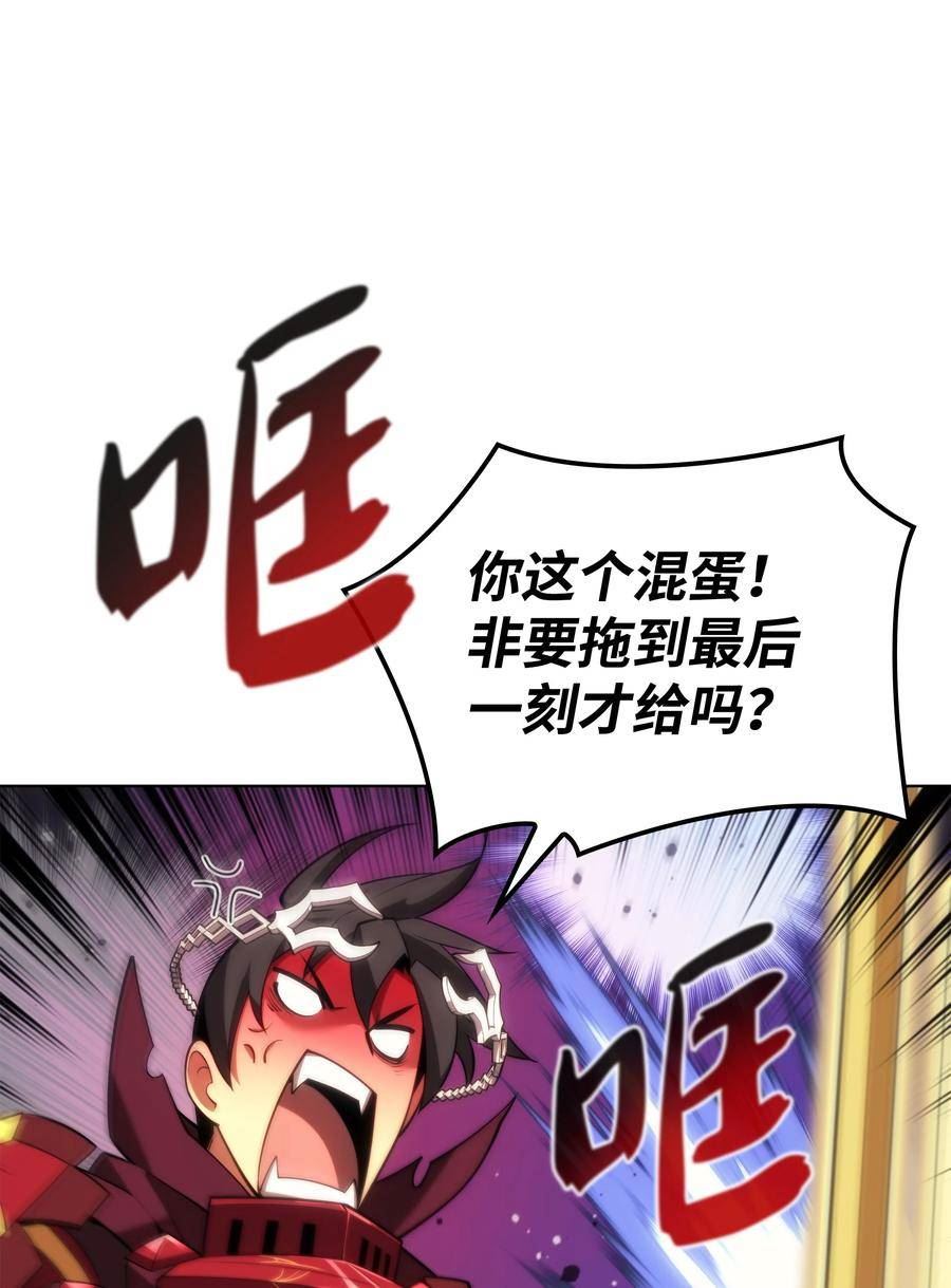 装备我最强漫画,153 痛苦的会面12图