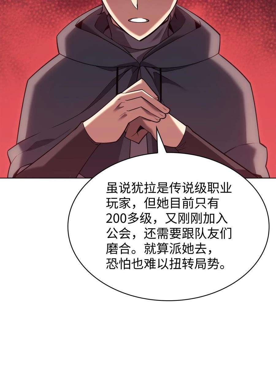 装备我最强是哪个国家漫画,156 信赖的赌注66图