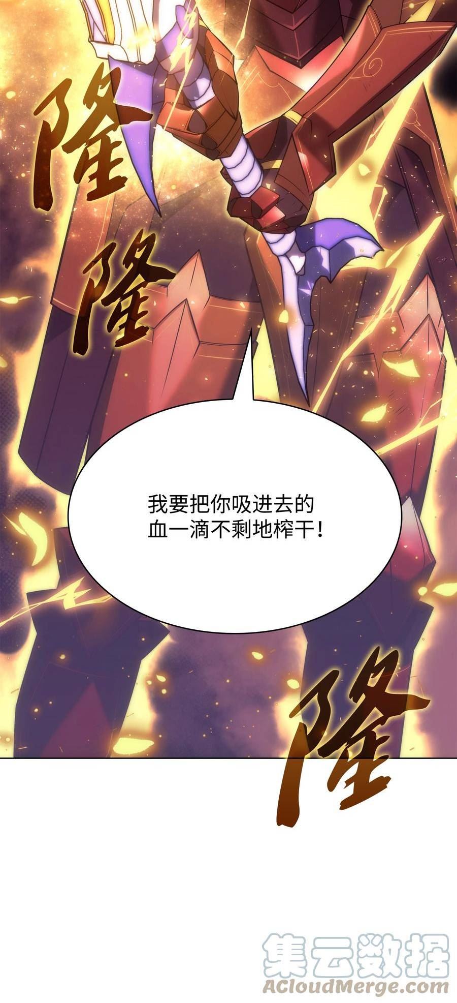 装备我最强下拉式六漫画漫画,158 清算117图