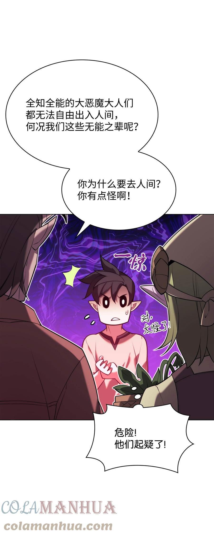 装备我最强最新漫画,160 契约者21图