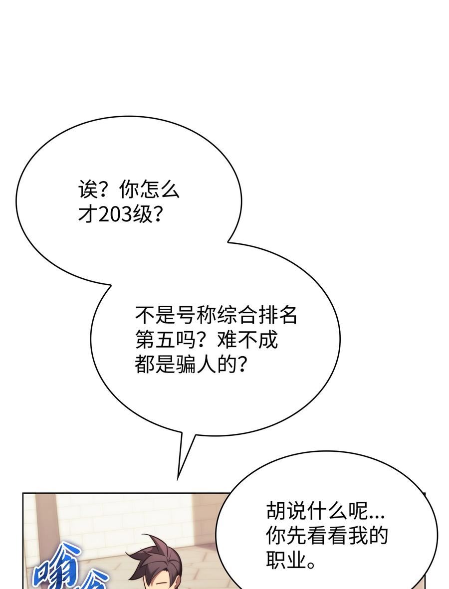 装备我最强最新漫画,160 契约者50图