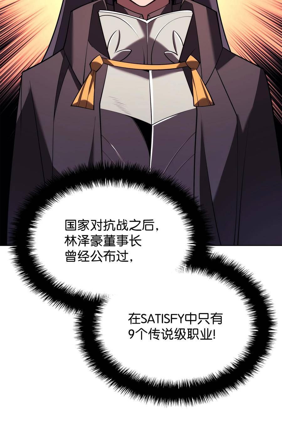 装备我最强最新漫画,160 契约者54图