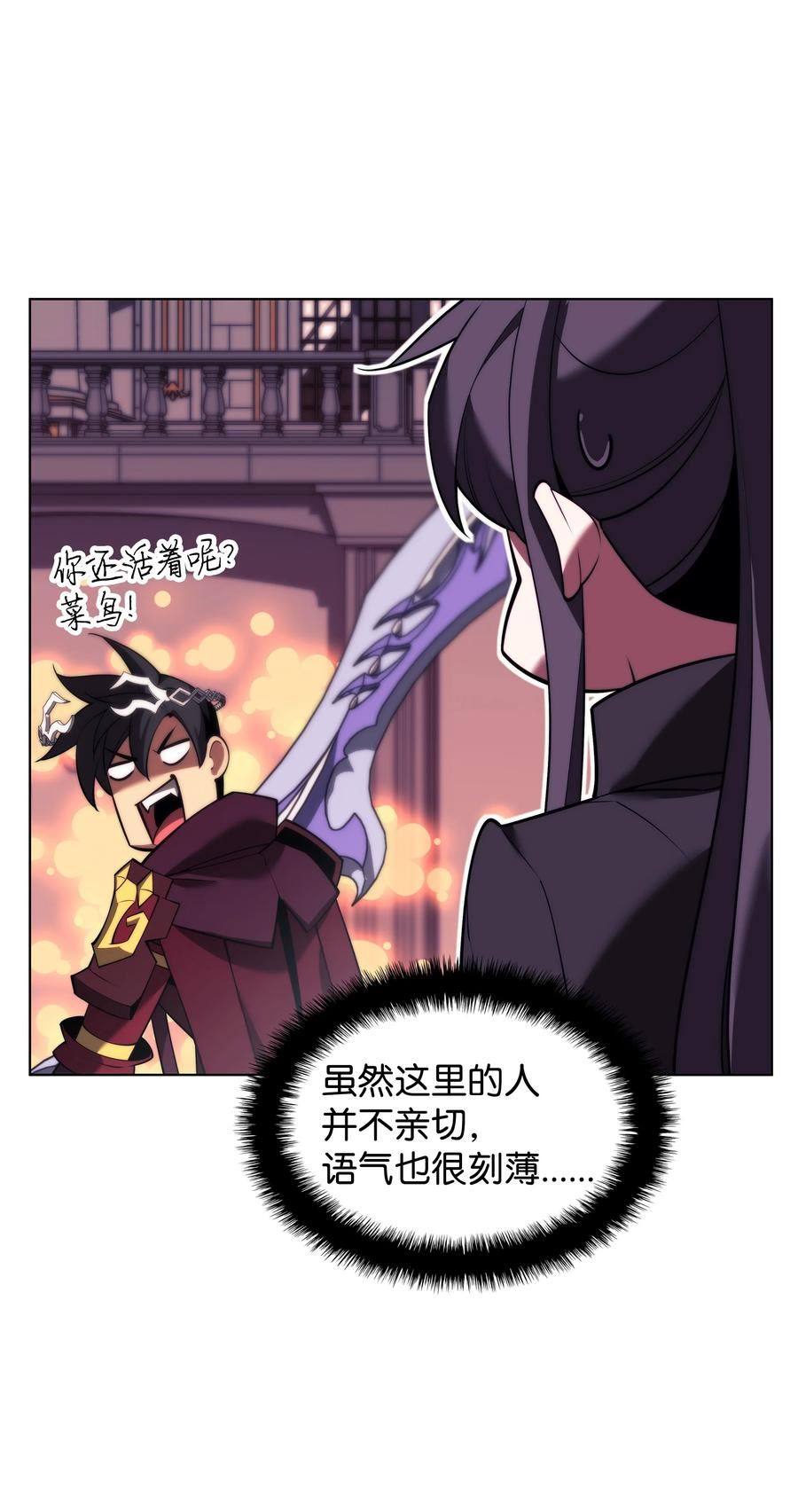 装备我最强漫画,161 终于见面了115图