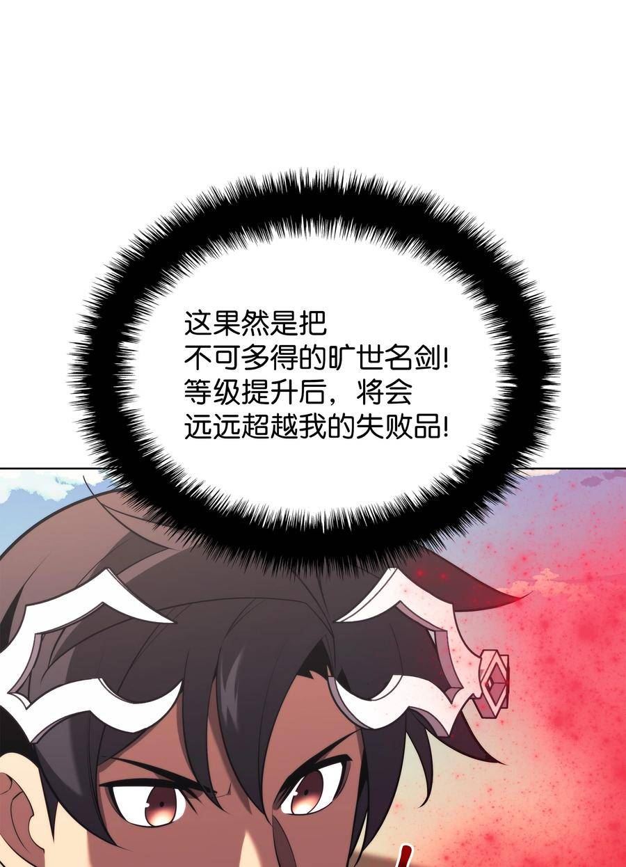 装备我最强漫画,161 终于见面了52图