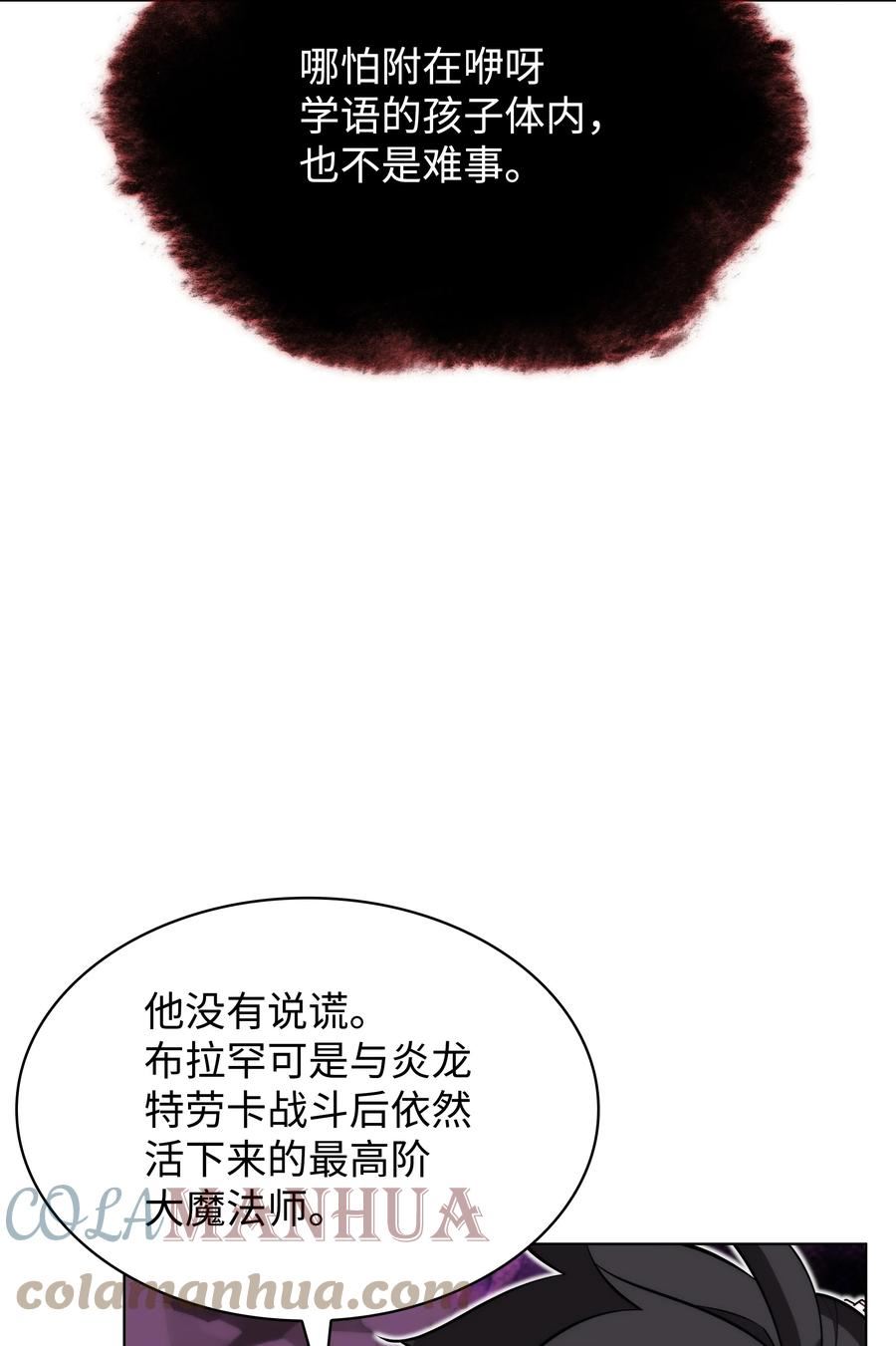 装备我最强漫画,162 布拉罕·艾休伯特113图