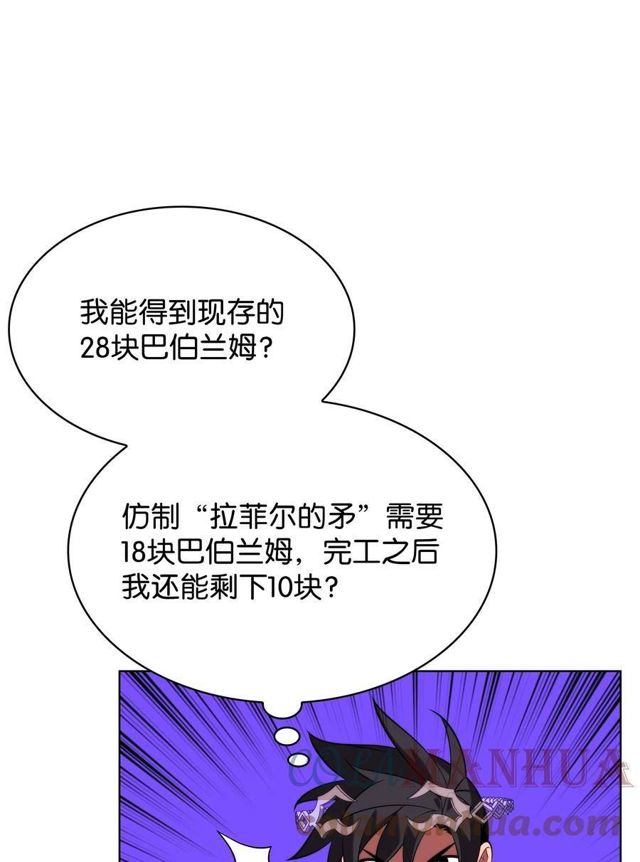 装备我最强漫画,162 布拉罕·艾休伯特117图