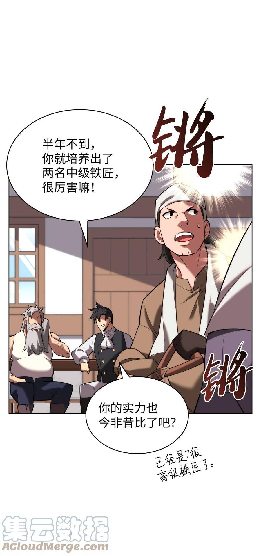 装备我最强漫画,164 男人之间113图