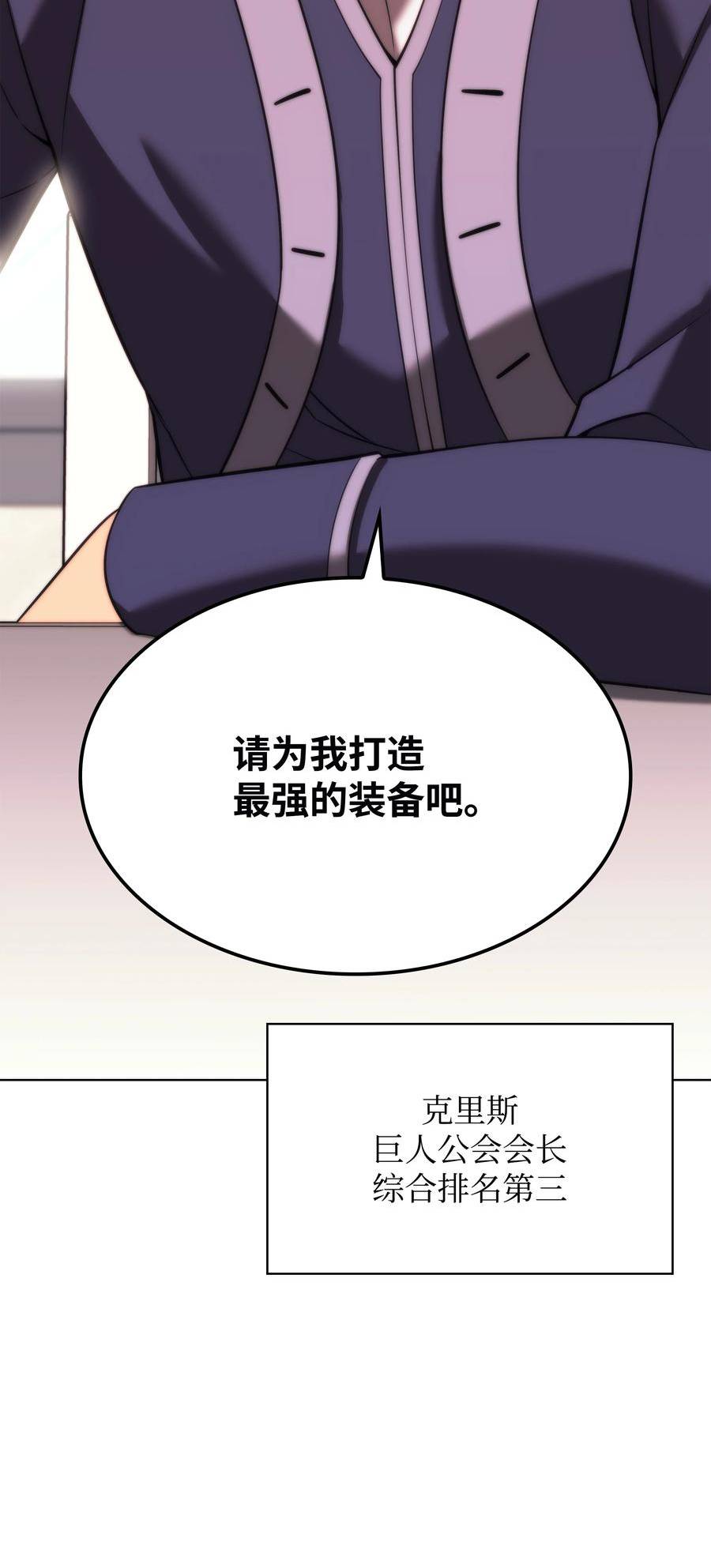 装备我最强漫画,164 男人之间128图