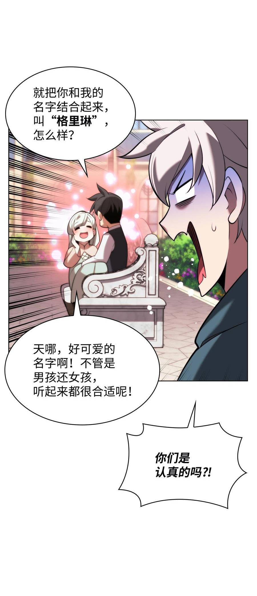 装备我最强漫画,164 男人之间87图