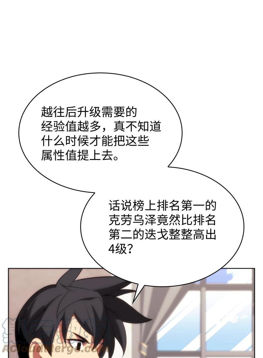 装备我最强漫画,165 亲如一家的客人108图