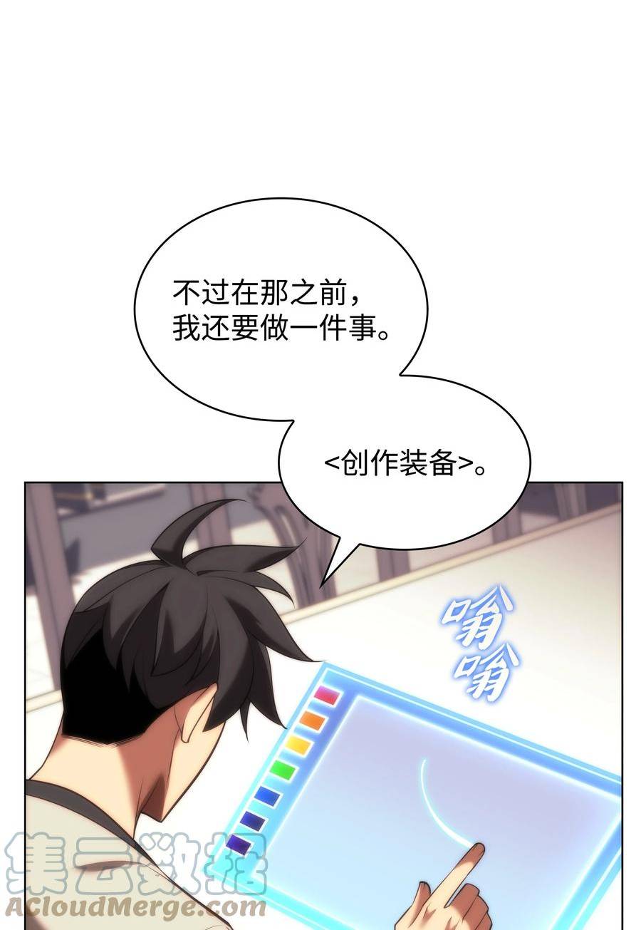 装备我最强漫画,165 亲如一家的客人112图