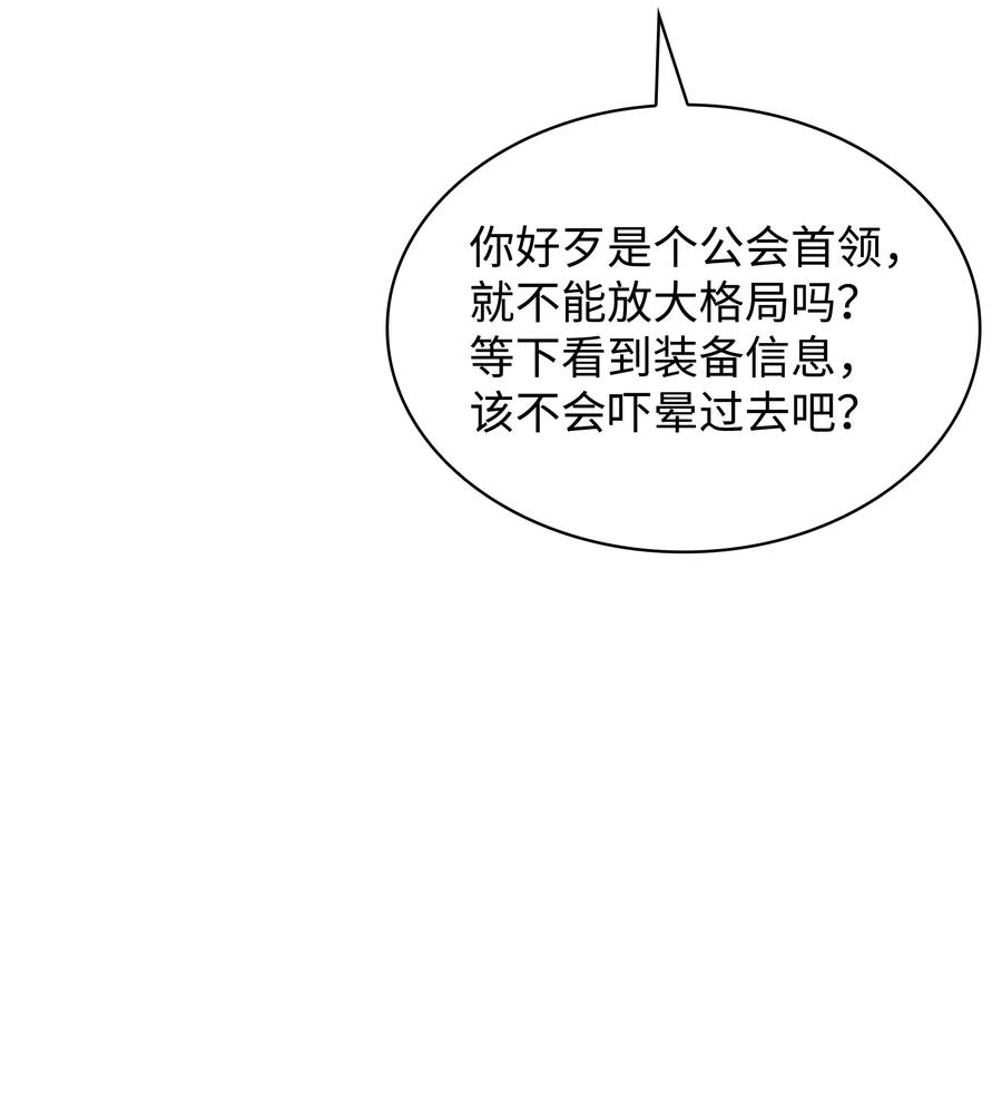 装备我最强漫画,165 亲如一家的客人43图