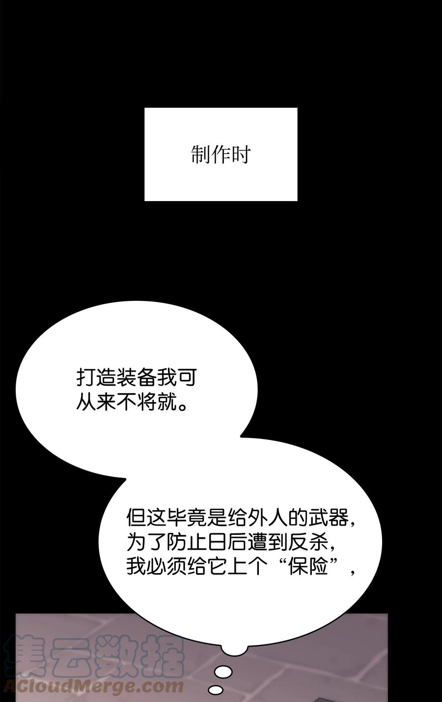 装备我最强漫画,165 亲如一家的客人48图