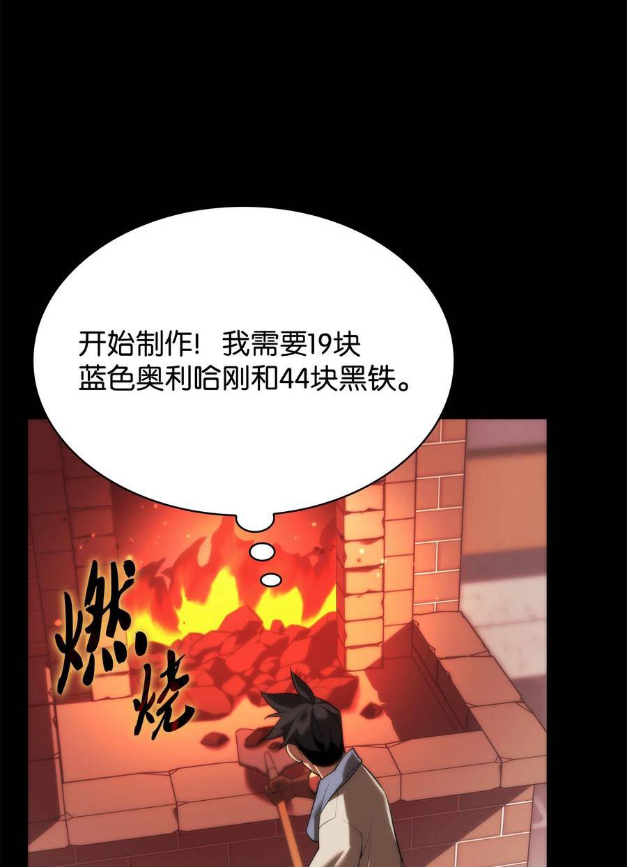 装备我最强漫画,165 亲如一家的客人55图